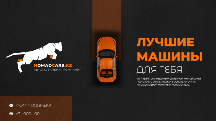 Баннер для автомобильной компании