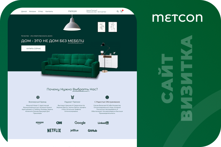 Сайт визитка для дома мебели