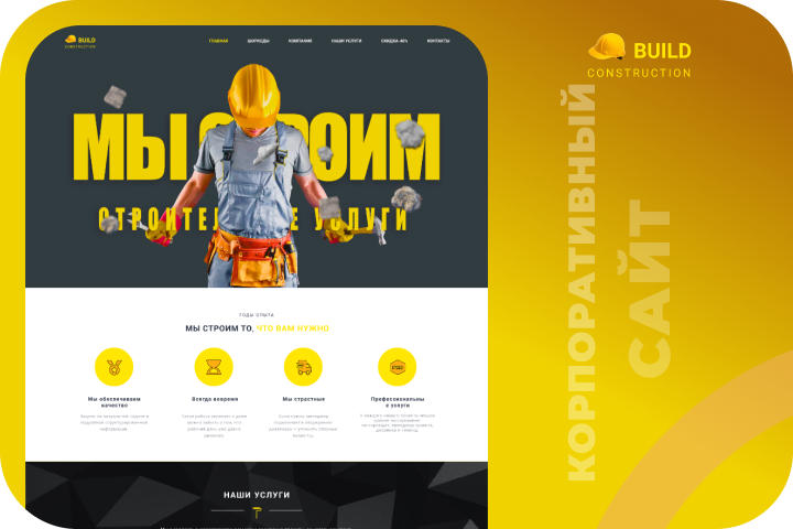 Строительная компания