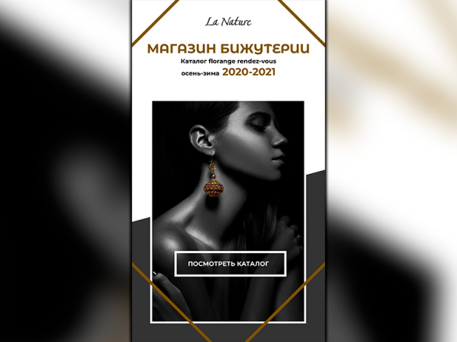 Сторис для Магазина Бижутерии