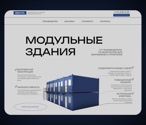 Сайт для компании, занимающейся арендой модульных зданий