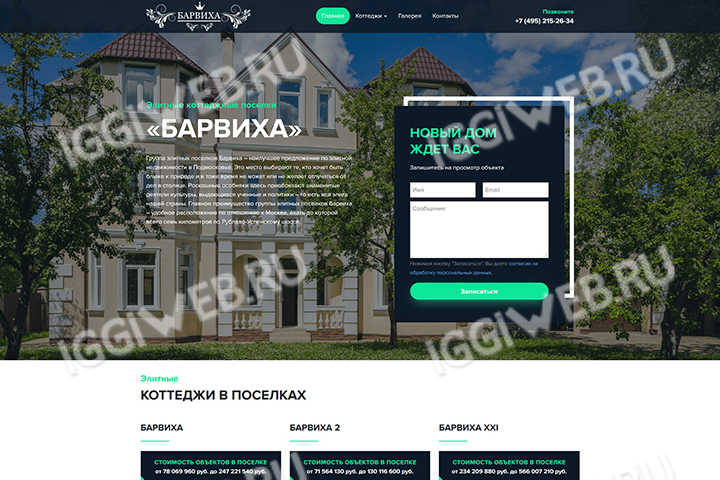 Сайт коттеджного поселка