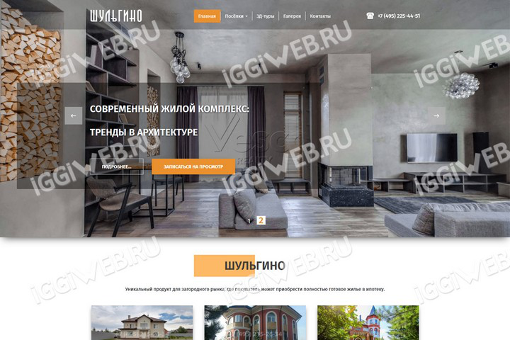 Сайт элитного коттеджного поселка