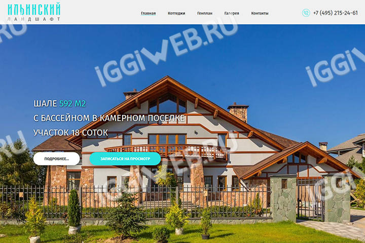Сайт коттеджного поселка