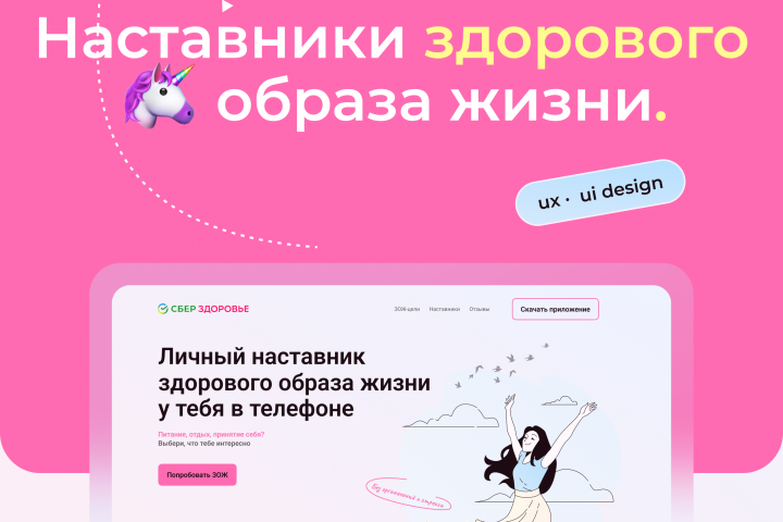 Лендинг для Сбер Здоровье