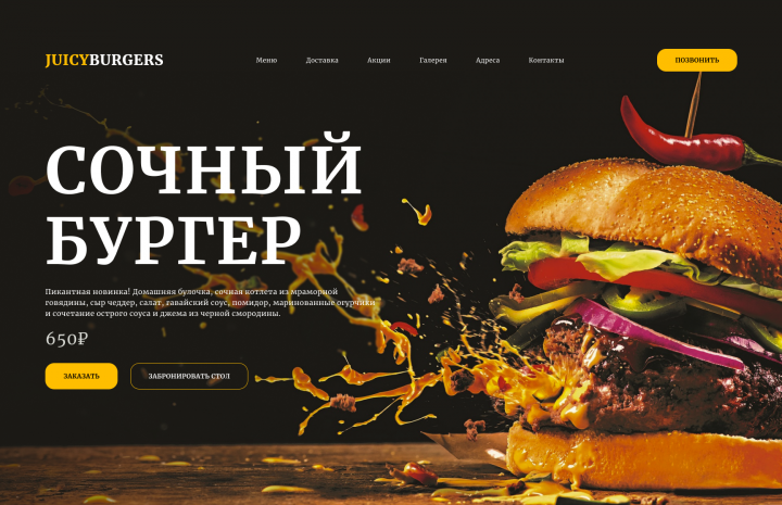 Сайт бургерной