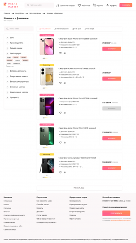 Интернет-магазин электроники. Страница с товарами