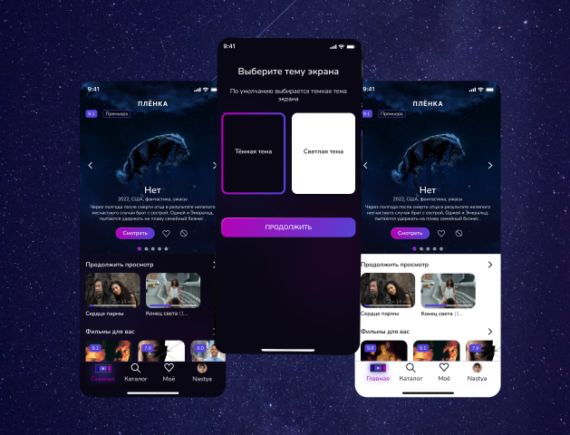 Мобильное приложение онлайн-кинотеатра