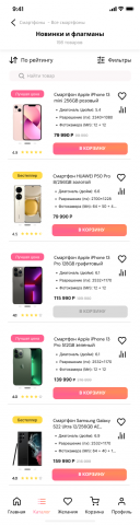 Мобильное приложение интернет-магазина
