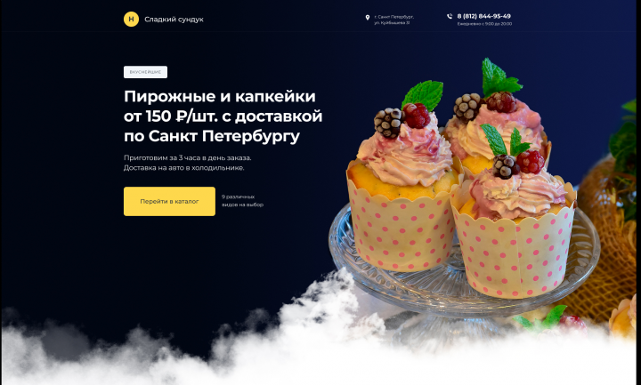 Дизайн сайта по продаже пирожных