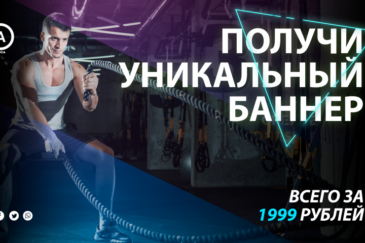 БАННЕР НА ЛЮБУЮ ТЕМУ