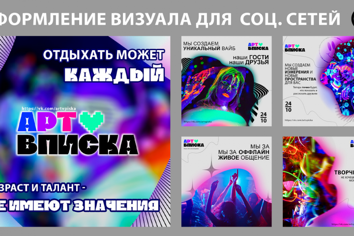 Оформление инстаграма для вечеринки