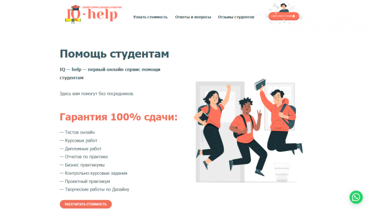 Помощь студентам