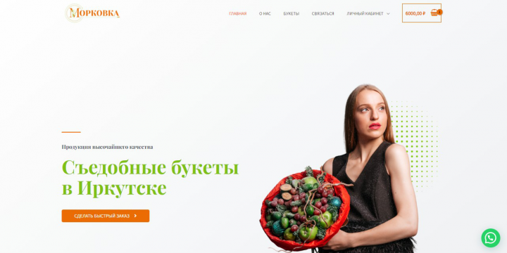 Магазин съедобных букетов в Иркутске