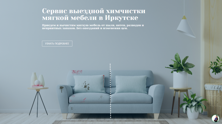 Сервис выездной химчистки мягкой мебели в Иркутске
