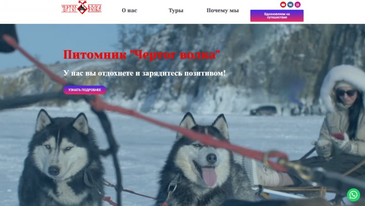 Питомник «Чертог волка» это туристическое сообщество