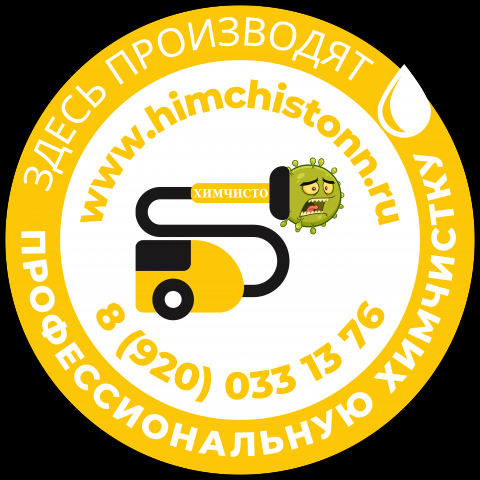 Химчистка мягкой мебели и ковров в Нижнем Новгороде