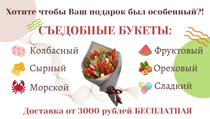 Магазин съедобных букетов в Иркутске визитка