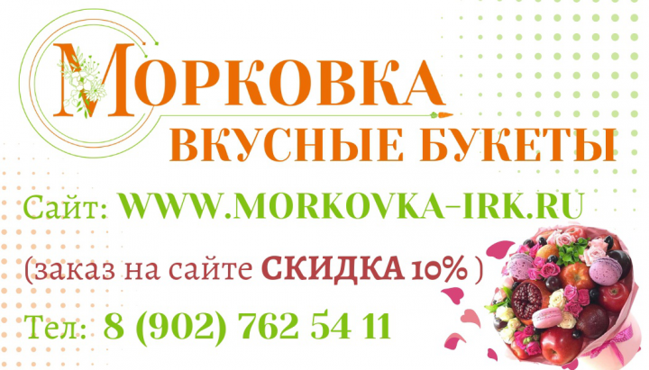 Магазин съедобных букетов в Иркутске визитка