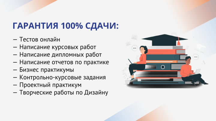Помощь студентам