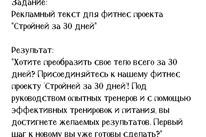 Рекламный текст