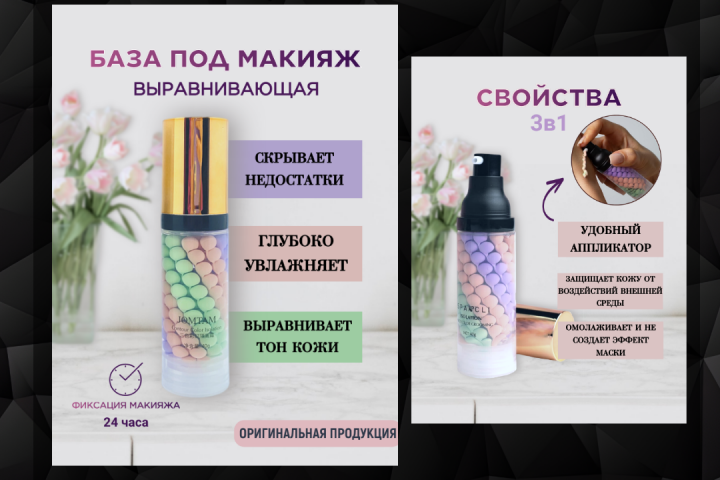 инфографика косметики  для Wildberries