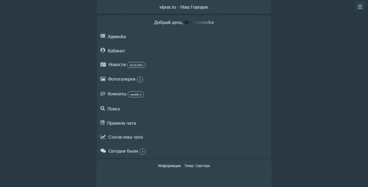 чат с адаптивным дизайном