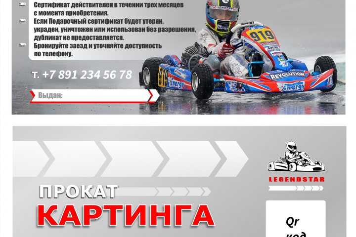 Подарочный сертификат "LEGENDSTAR"