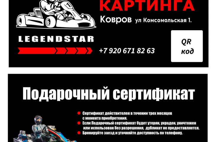 Подарочный сертификат "LEGENDSTAR"