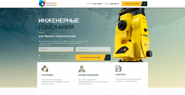 Спец гео (инженерные изыскания)