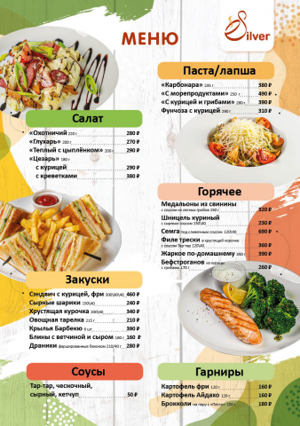Меню