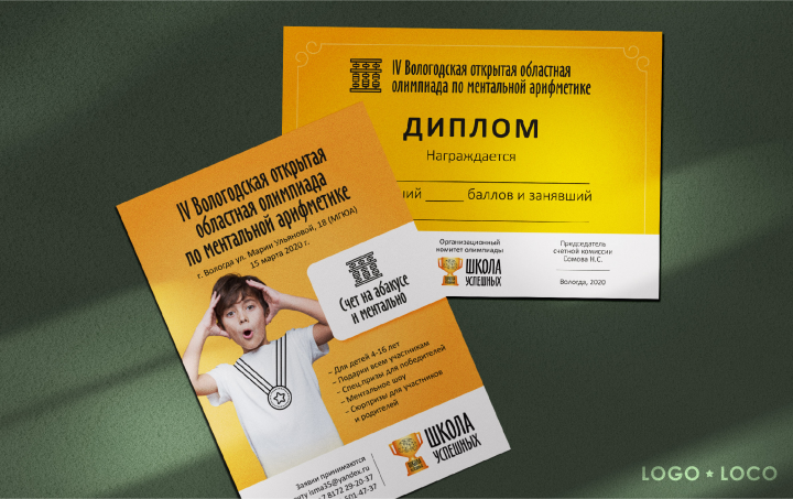 Школа успешных