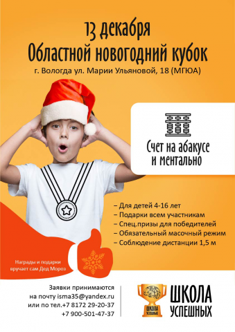 Школа успешных