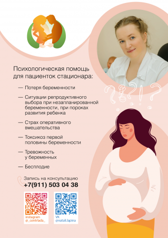 Психологическая помощь