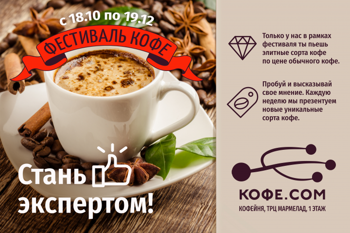 Фестиваль кофе