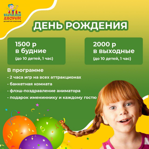 Веселый дворик