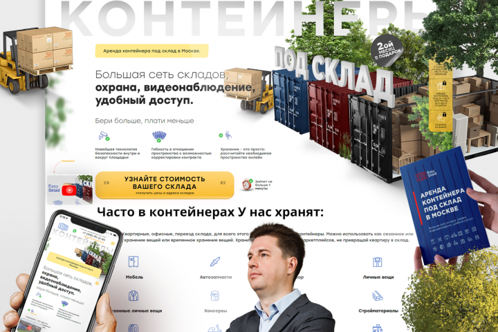 EASY SKLAD — Контейнеры под склад. Высоко конверсионной лендинг