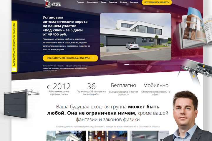 Автоматические ворота HORMANN. Сайт с Высокой конверсией