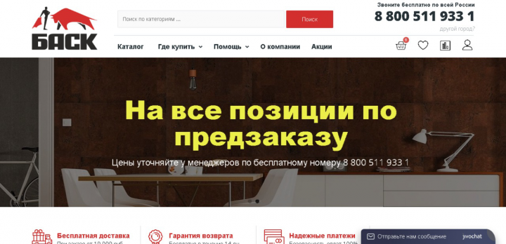 Интернет-магазин БАСК