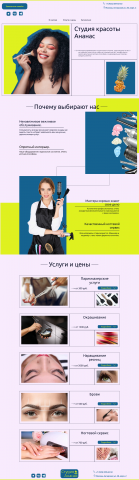 Сайт салона красоты