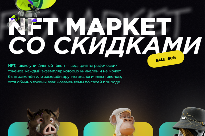 NFT MARKET