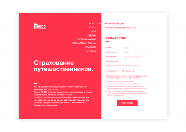 Ресо страхование