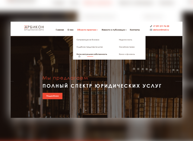 АРБИКОН сайт юридического бюро
