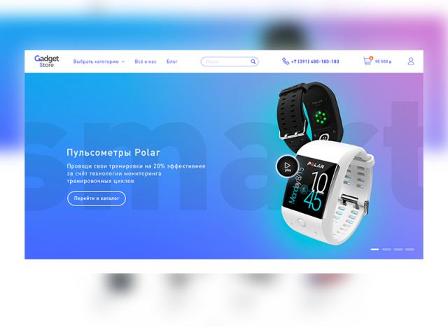 Дизайн магазина Gadget Store