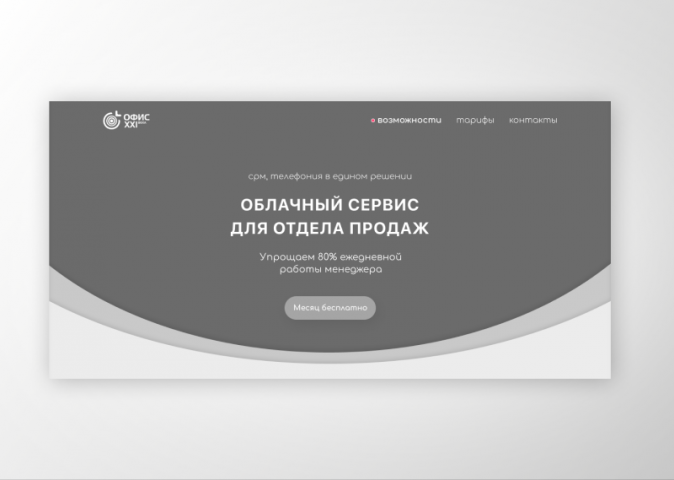 Офис 21го Века - прототип сайта