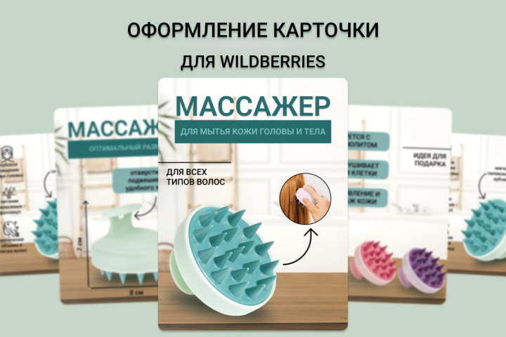 Инфографика для маркетплейсов