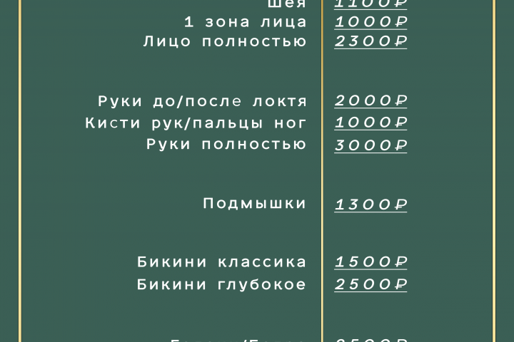 Студия лазерной эпиляции " Эстетика "
