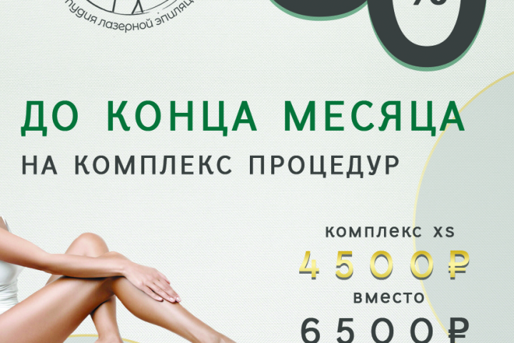 Студия лазерной эпиляции " Эстетика "