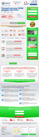 Разработка лендинга - теплые потолки