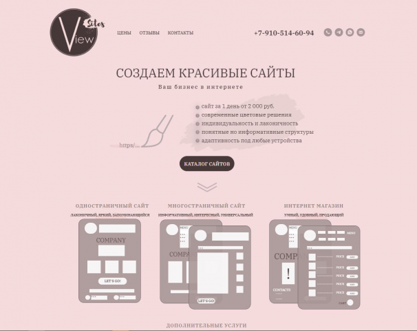 Многостраничный сайт по дизайну сайтов